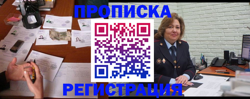 прописка ребенка в Нефтекамске