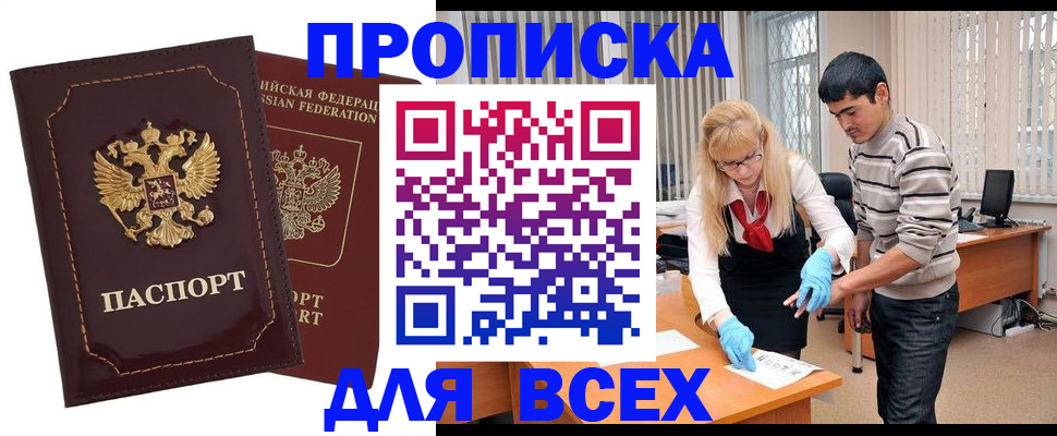 временная регистрация недорого в Нефтекамске